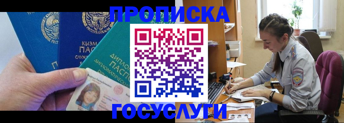прописка в Шимановске