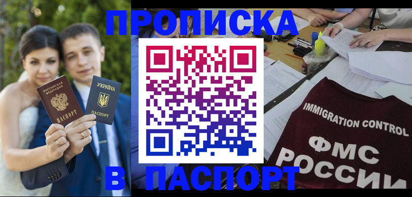 прописка иностранных граждан в Шимановске