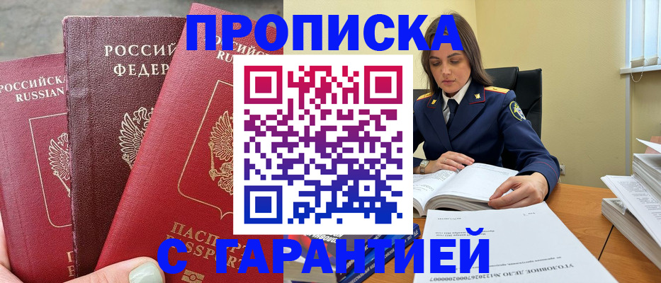 прописка ребенка в Шимановске